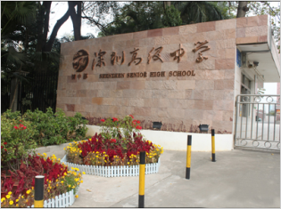 深圳市高级中学新艺术楼