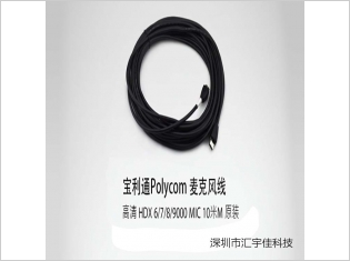 宝利通HDX麦克风线